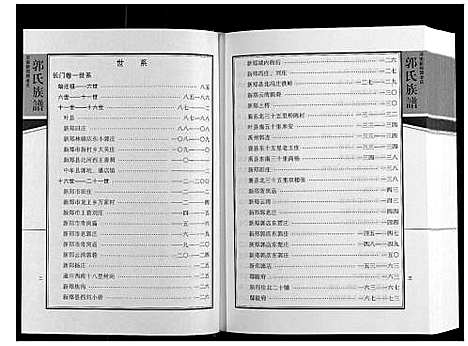 [郭]郭氏族谱_不分卷 (河南) 郭氏家谱_一.pdf