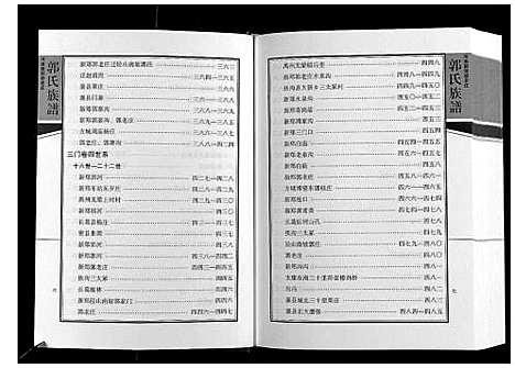 [郭]郭氏族谱_不分卷 (河南) 郭氏家谱_一.pdf