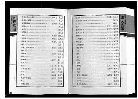 [郭]郭氏族谱_不分卷 (河南) 郭氏家谱_一.pdf