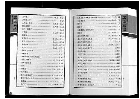 [郭]郭氏族谱_不分卷 (河南) 郭氏家谱_一.pdf