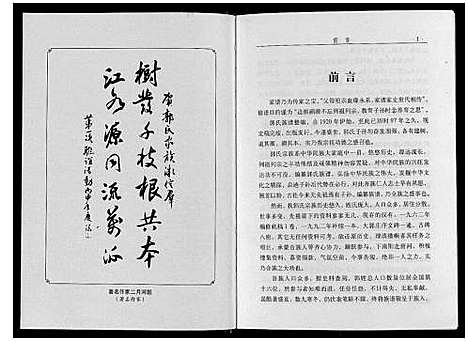 [郭]郭氏族谱_不分卷 (河南) 郭氏家谱_一.pdf