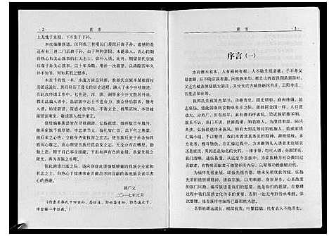 [郭]郭氏族谱_不分卷 (河南) 郭氏家谱_一.pdf