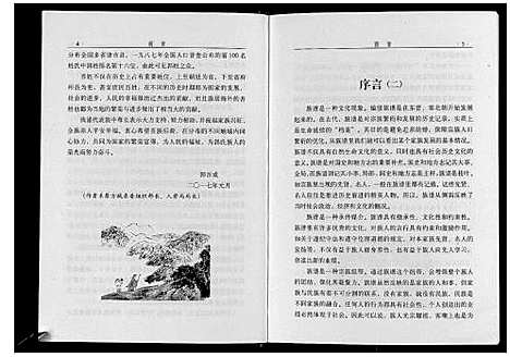 [郭]郭氏族谱_不分卷 (河南) 郭氏家谱_一.pdf