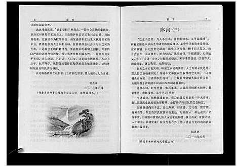 [郭]郭氏族谱_不分卷 (河南) 郭氏家谱_一.pdf