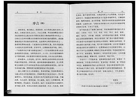 [郭]郭氏族谱_不分卷 (河南) 郭氏家谱_一.pdf