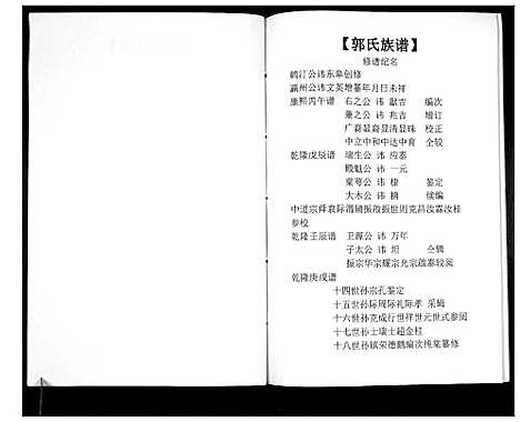 [郭]郭氏族谱_不分卷 (河南) 郭氏家谱_一.pdf