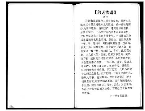 [郭]郭氏族谱_不分卷 (河南) 郭氏家谱_一.pdf