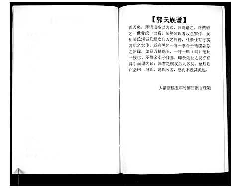 [郭]郭氏族谱_不分卷 (河南) 郭氏家谱_一.pdf