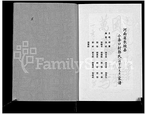 [郭]长垣县小务口村郭氏家谱_颜亨公支系-河南省长垣县小务村郭氏_颜亨公支系_家谱_长垣县小务口村郭氏家谱 (河南) 长垣县小务口村郭氏家谱_一.pdf