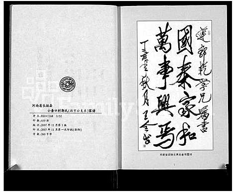 [郭]长垣县小务口村郭氏家谱_颜亨公支系-河南省长垣县小务村郭氏_颜亨公支系_家谱_长垣县小务口村郭氏家谱 (河南) 长垣县小务口村郭氏家谱_一.pdf