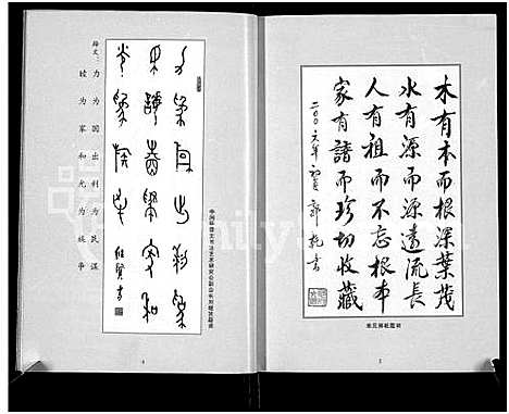 [郭]长垣县小务口村郭氏家谱_颜亨公支系-河南省长垣县小务村郭氏_颜亨公支系_家谱_长垣县小务口村郭氏家谱 (河南) 长垣县小务口村郭氏家谱_一.pdf