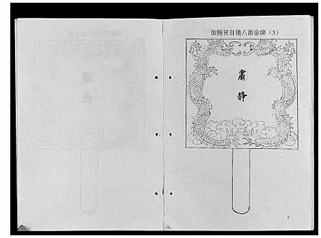 [贺]贺氏家谱 (河南) 贺氏家谱.pdf