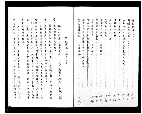 [贺]贺氏家谱 (河南) 贺氏家谱_一.pdf