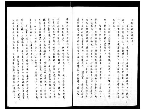 [贺]贺氏家谱 (河南) 贺氏家谱_一.pdf