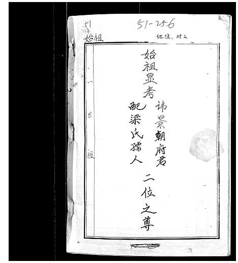 [贺]贺氏家谱 (河南) 贺氏家谱_二.pdf