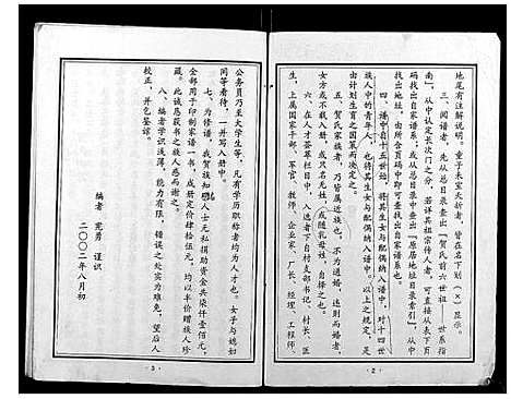 [贺]贺氏家谱 (河南) 贺氏家谱_三.pdf