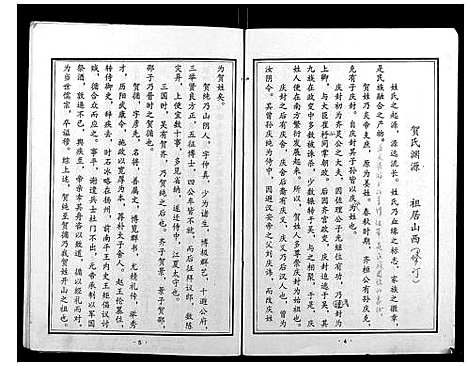 [贺]贺氏家谱 (河南) 贺氏家谱_三.pdf