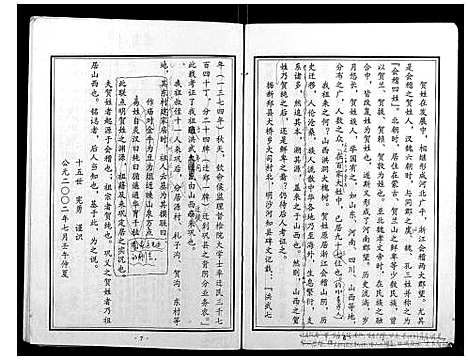 [贺]贺氏家谱 (河南) 贺氏家谱_三.pdf