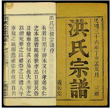 [洪]洪氏宗谱_13卷及卷首2卷 (河南、安徽) 洪氏家谱_二.pdf