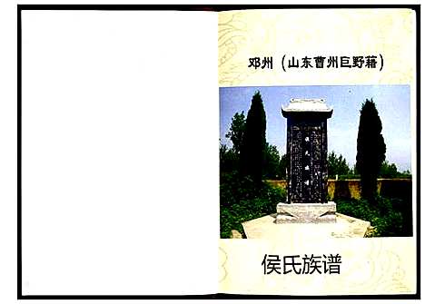 [侯]侯氏族谱 (河南) 侯氏家谱.pdf