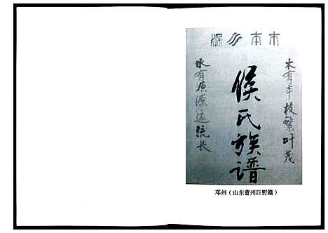 [侯]侯氏族谱 (河南) 侯氏家谱.pdf