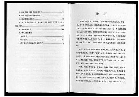 [侯]侯氏族谱 (河南) 侯氏家谱.pdf