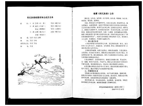 [胡]胡氏族谱 (河南) 胡氏家谱_一.pdf