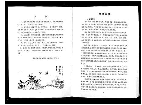 [胡]胡氏族谱 (河南) 胡氏家谱_一.pdf