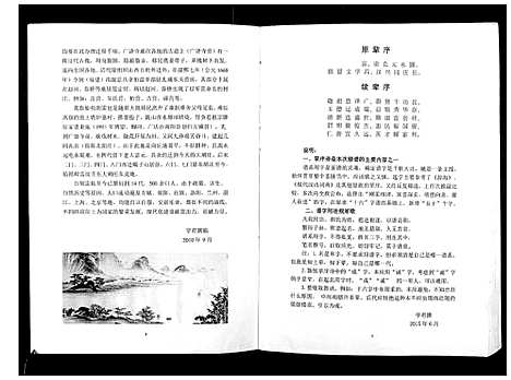 [胡]胡氏族谱 (河南) 胡氏家谱_一.pdf