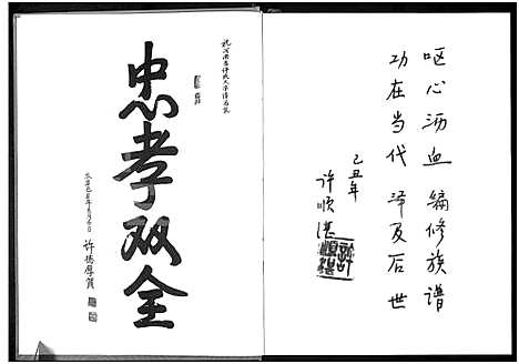 [许]河南省许氏大宗谱 (河南) 河南省许氏大家谱.pdf