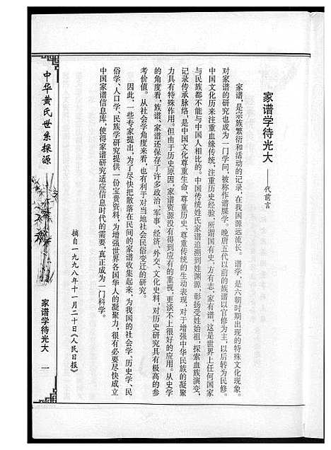 [黄]中华黄氏世系探源 (河南) 中华黄氏世系探源.pdf