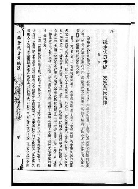 [黄]中华黄氏世系探源 (河南) 中华黄氏世系探源.pdf