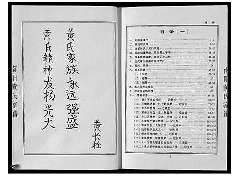 [黄]南阳黄氏家谱_不分卷 (河南) 南阳黄氏家谱.pdf