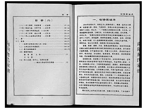 [黄]南阳黄氏家谱_不分卷 (河南) 南阳黄氏家谱.pdf