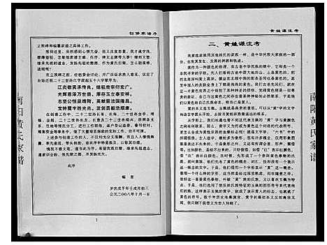 [黄]南阳黄氏家谱_不分卷 (河南) 南阳黄氏家谱.pdf