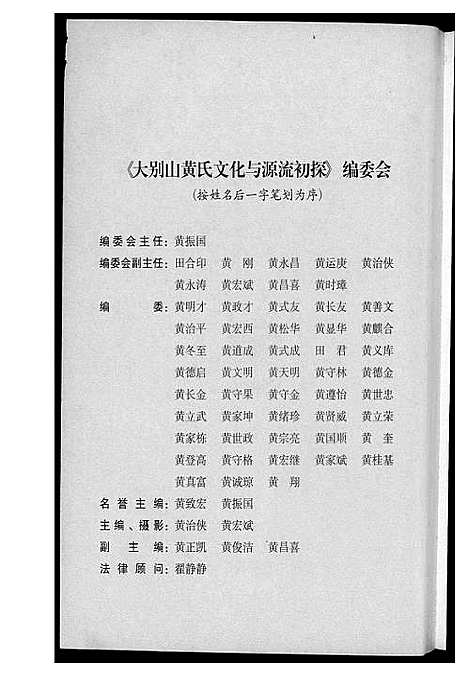 [黄]大别山黄氏文化与源流初探 (河南) 大别山黄氏文化与源流初探.pdf