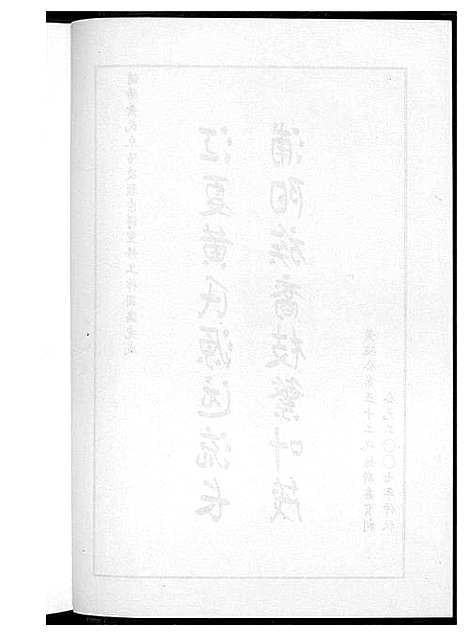 [黄]浦阳黄氏东阳凌头族谱 (河南) 浦阳黄氏东阳凌头家谱_一.pdf