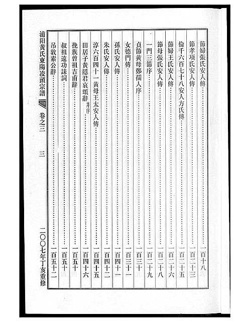 [黄]浦阳黄氏东阳凌头族谱 (河南) 浦阳黄氏东阳凌头家谱_三.pdf