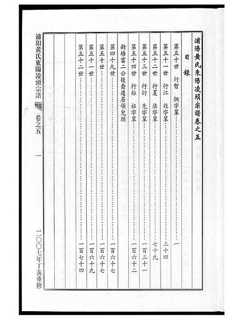 [黄]浦阳黄氏东阳凌头族谱 (河南) 浦阳黄氏东阳凌头家谱_五.pdf