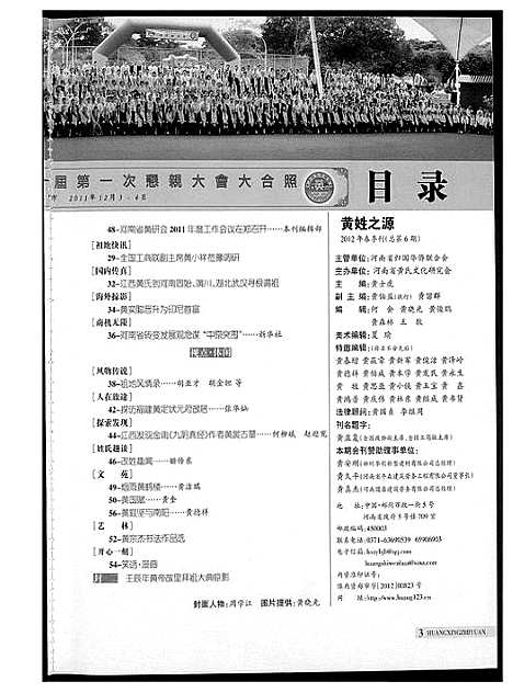 [黄]黄氏之源 (河南) 黄氏之源.pdf