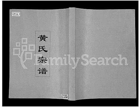 [黄]黄氏宗谱_4卷 (河南) 黄氏家谱_一.pdf