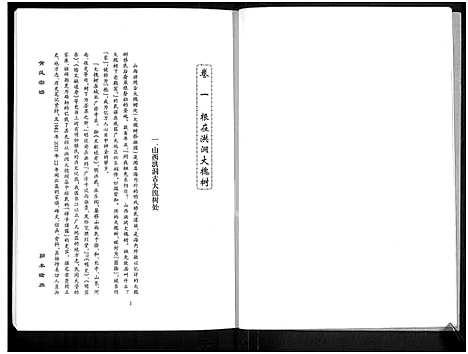 [黄]黄氏宗谱_4卷 (河南) 黄氏家谱_一.pdf