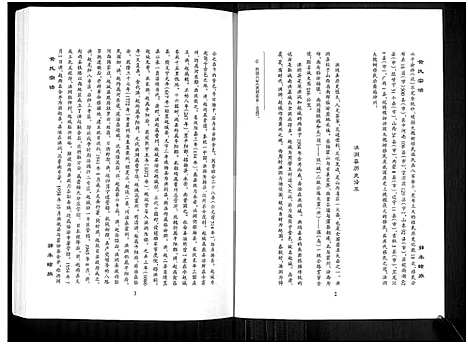 [黄]黄氏宗谱_4卷 (河南) 黄氏家谱_一.pdf