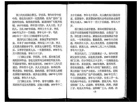 [骆]骆氏宗谱 (河南) 骆氏家谱_一.pdf