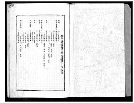 [焦]焦氏家谱_上下卷 (河南) 焦氏家谱_一.pdf