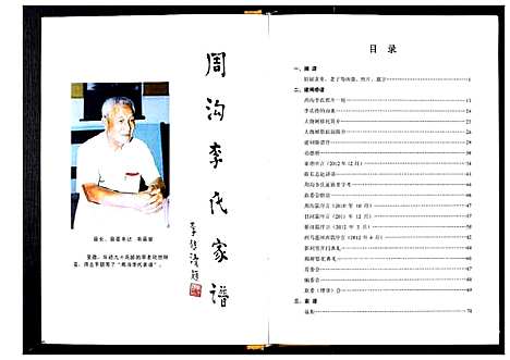 [李]周沟李氏家谱 (河南) 周沟李氏家谱.pdf