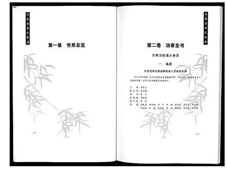 [李]月亮湾李氏家谱 (河南) 月亮湾李氏家谱.pdf