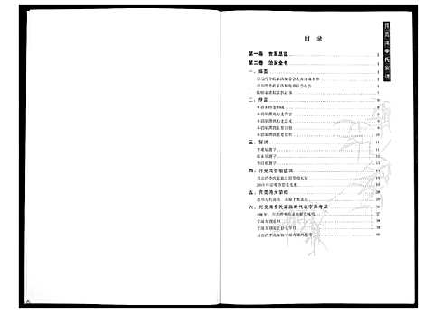 [李]月亮湾李氏家谱_2册 (河南) 月亮湾李氏家谱_一.pdf