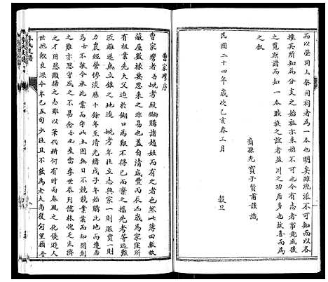 [李]李氏支谱 (河南) 李氏支谱_四.pdf