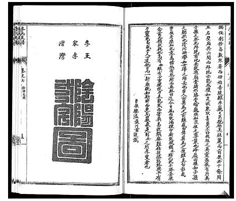 [李]李氏支谱 (河南) 李氏支谱_六.pdf